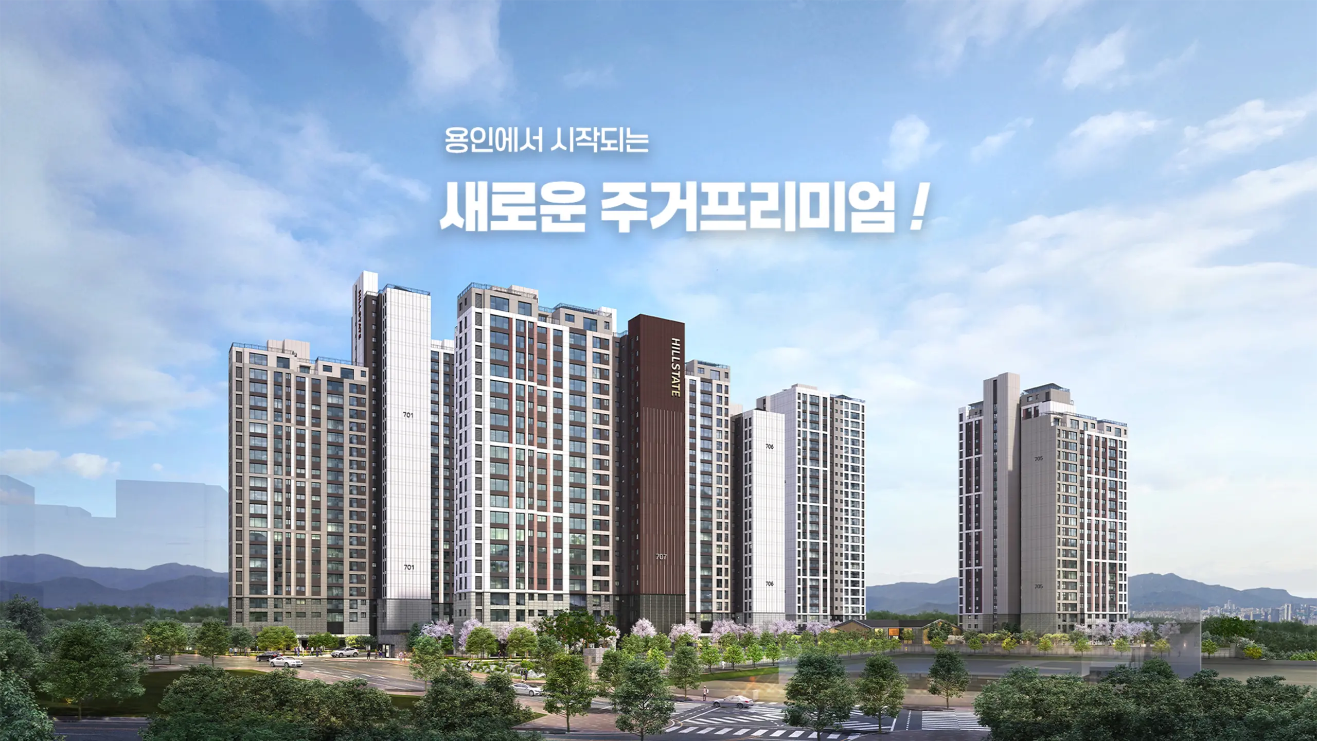 용인 힐스테이트 마크밸리 건물외관입니다